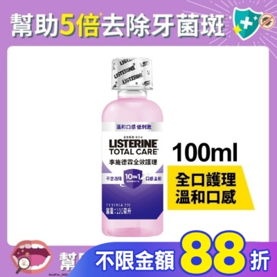 李施德霖 李施德霖全效護理除菌漱口水-無酒精配方100ml