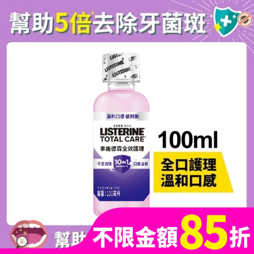 李施德霖全效護理除菌漱口水-無酒精配方100ml