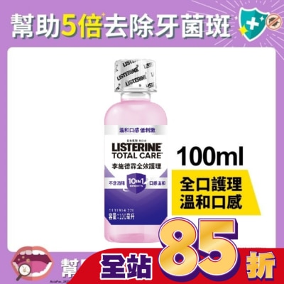 李施德霖 - 李施德霖全效護理除菌漱口水-無酒精配方100ml