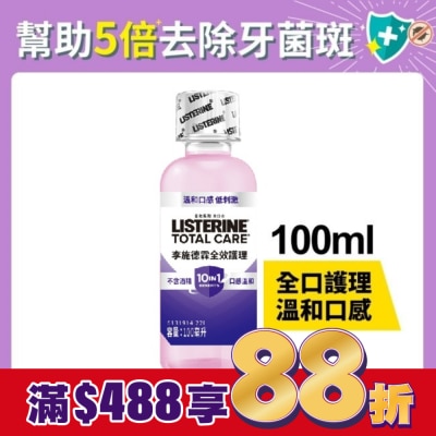 李施德霖 李施德霖全效護理除菌漱口水-無酒精配方100ml