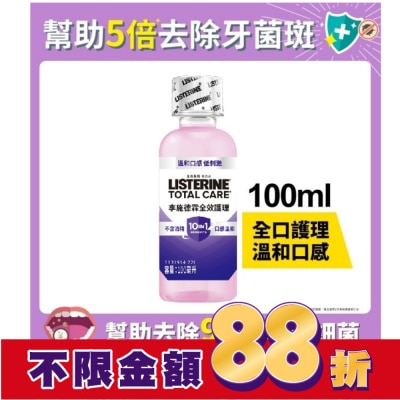 李施德霖 李施德霖全效護理除菌漱口水-無酒精配方100ml