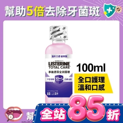 李施德霖 - 李施德霖全效護理除菌漱口水-無酒精配方100ml image