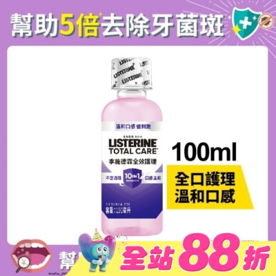 李施德霖 - 李施德霖全效護理除菌漱口水-無酒精配方100ml