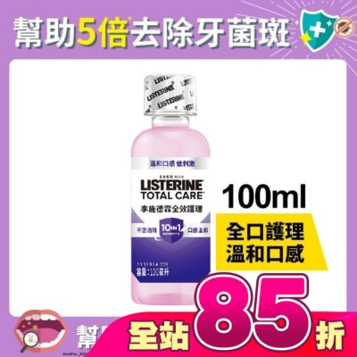 李施德霖 - 李施德霖全效護理除菌漱口水-無酒精配方100ml