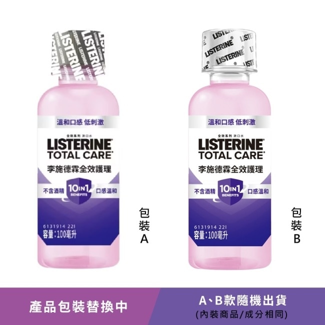 李施德霖全效護理除菌漱口水-無酒精配方100ml