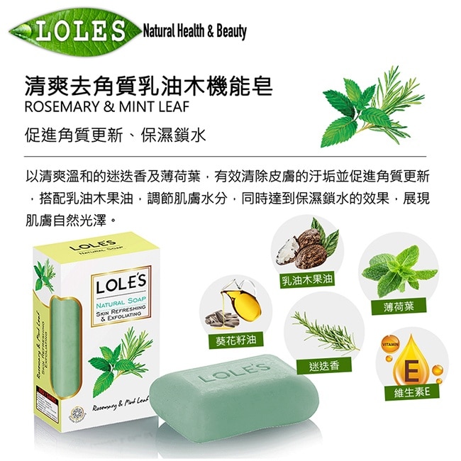 【六入】LOLES清爽去角質乳油木機能皂150g