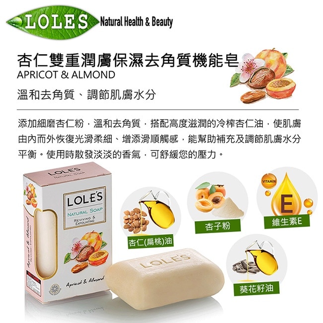 LOLES杏仁雙重潤膚乳油木機能皂150g