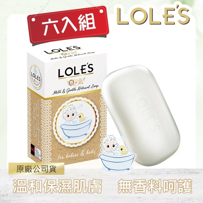 【六入】LOLES 溫和敏感性肌膚專用保濕皂 100g