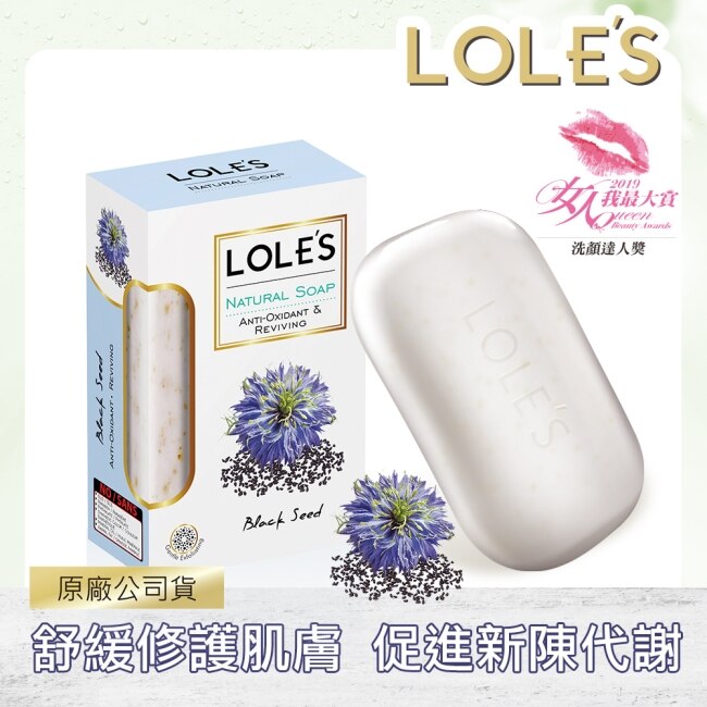 LOLES黑籽油抗氧化修護機能皂150g