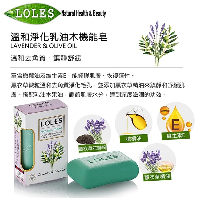 LOLES溫和淨化乳油木機能皂150g