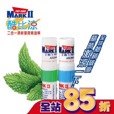 POYSIANMARKII 酷比涼二合一清新薄荷精油棒 二入組