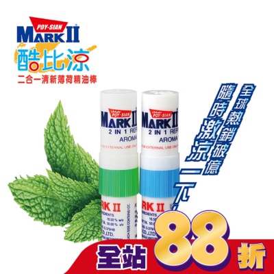 POYSIANMARKII 酷比涼二合一清新薄荷精油棒 二入組