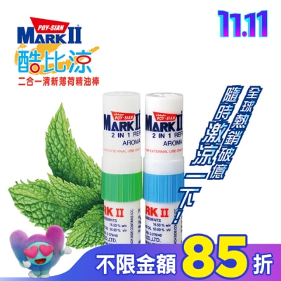 POYSIANMARKII 酷比涼二合一清新薄荷精油棒 二入組
