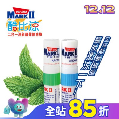 POYSIANMARKII 酷比涼二合一清新薄荷精油棒 二入組