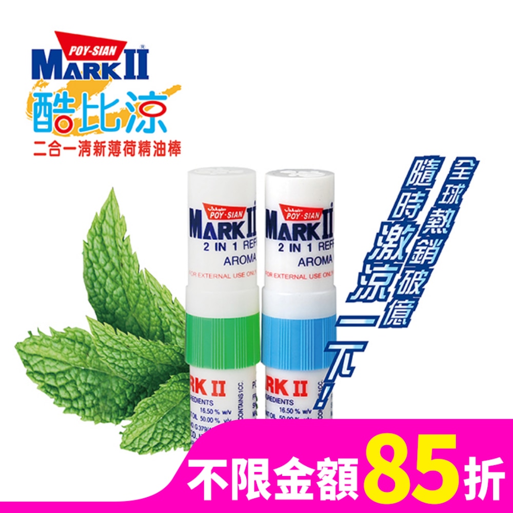 酷比涼二合一清新薄荷精油棒 二入組