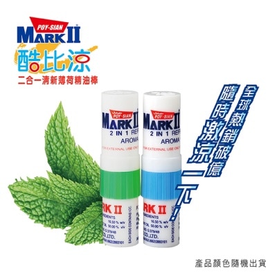 POYSIANMARKII 酷比涼二合一清新薄荷精油棒 二入組