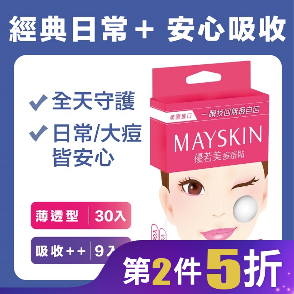 優若美痘痘貼綜合型 薄透型30入+吸收型9入-箱購