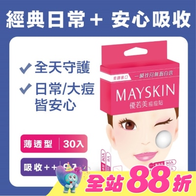 MAYSKIN優若美 - 優若美痘痘貼綜合型 薄透型30入+吸收型9入-箱購