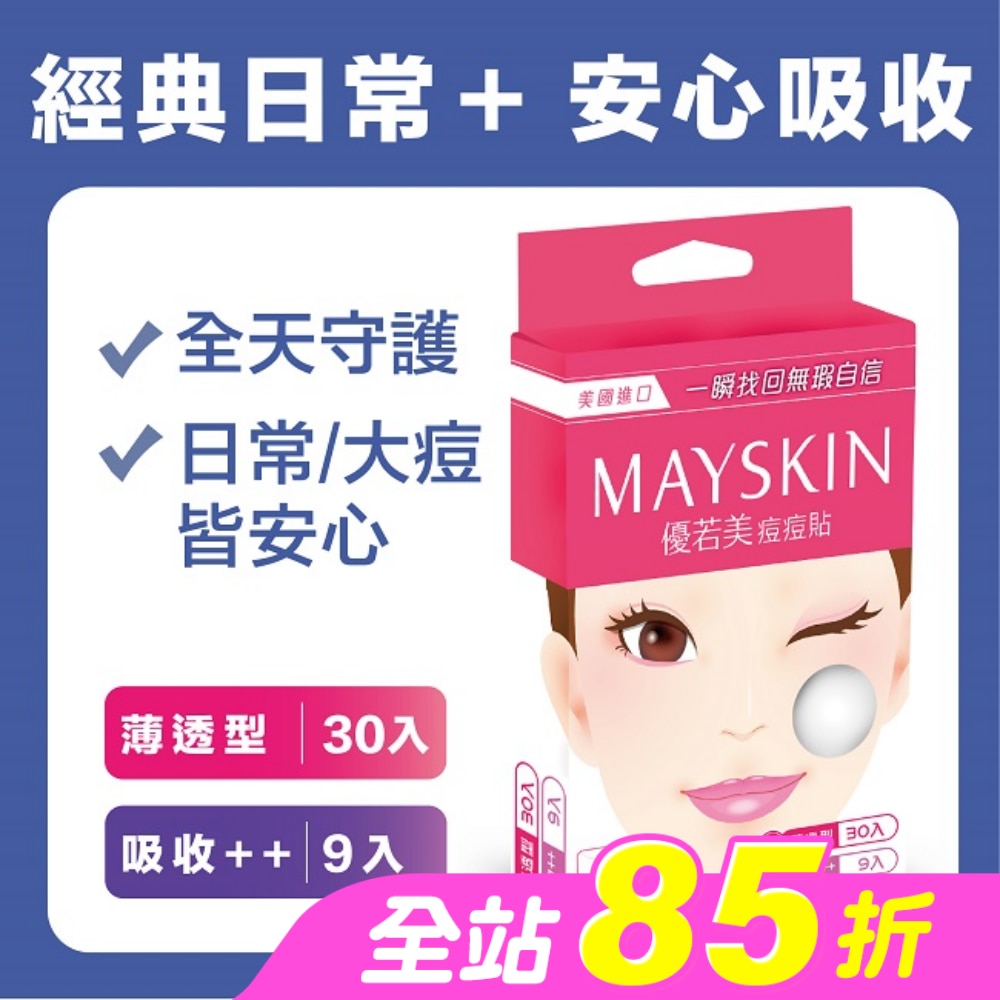 優若美痘痘貼綜合型 薄透型30入+吸收型9入-箱購