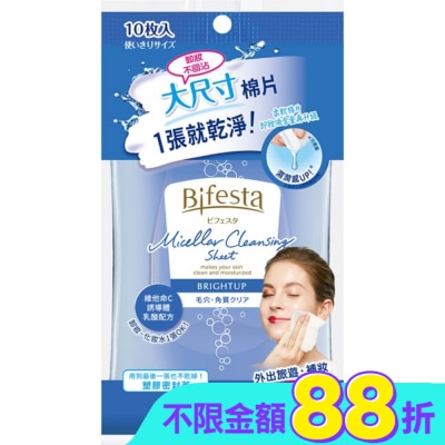 BIFESTA 碧菲絲特毛孔即淨卸妝棉(10片裝)