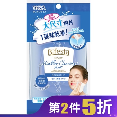 BIFESTA 碧菲絲特毛孔即淨卸妝棉(10片裝)