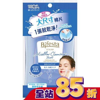 Bifesta 碧菲絲特 碧菲絲特 毛孔即淨卸妝棉 (10片裝)