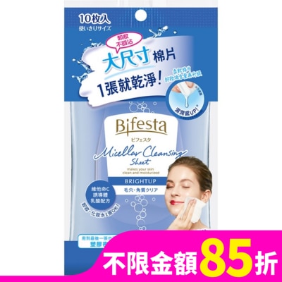 BIFESTA 碧菲絲特毛孔即淨卸妝棉(10片裝)