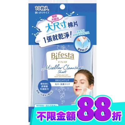 Bifesta 碧菲絲特 碧菲絲特 毛孔即淨卸妝棉 (10片裝) image