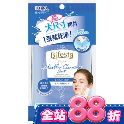 Bifesta 碧菲絲特 - 碧菲絲特 毛孔即淨卸妝棉 (10片裝) image