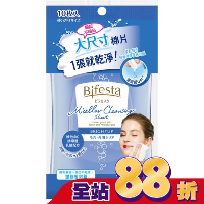 Bifesta 碧菲絲特 - 碧菲絲特 毛孔即淨卸妝棉 (10片裝)