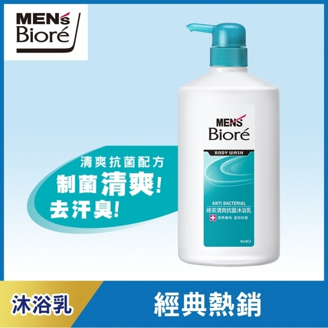 MEN's Bioré 男性專用綠茶清爽抗菌沐浴乳750ml