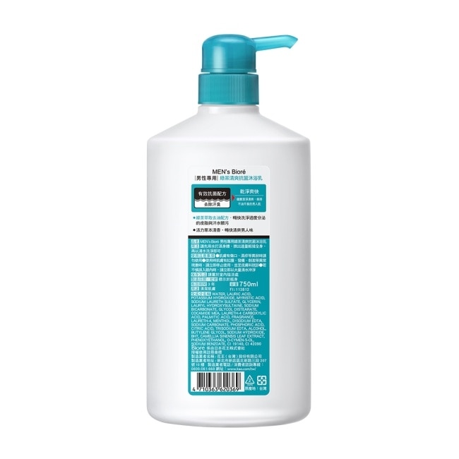 MEN's Bioré 男性專用綠茶清爽抗菌沐浴乳750ml