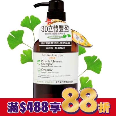 艾瑪花園 艾瑪花園銀杏葉立體豐盈洗髮精750ML