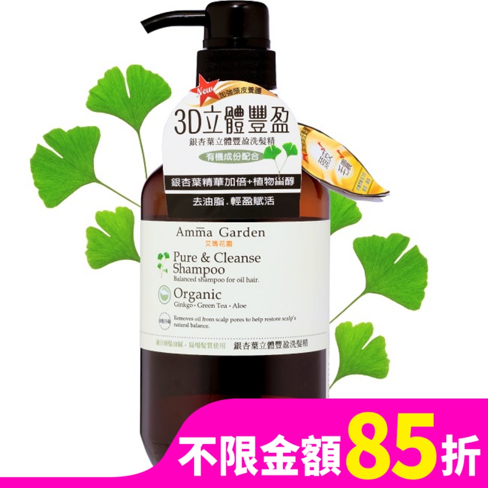 艾瑪花園銀杏葉立體豐盈洗髮精750ML