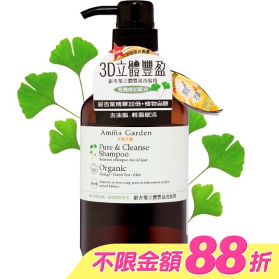 艾瑪花園 - 艾瑪花園銀杏葉立體豐盈洗髮精750ML
