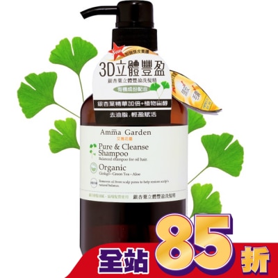 艾瑪花園 艾瑪花園銀杏葉立體豐盈洗髮精750ML