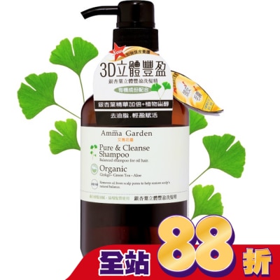 艾瑪花園 艾瑪花園銀杏葉立體豐盈洗髮精750ML
