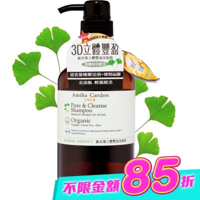艾瑪花園 - 艾瑪花園銀杏葉立體豐盈洗髮精750ML image
