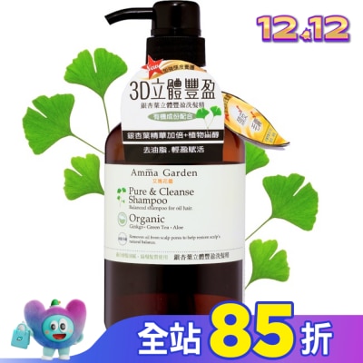 艾瑪花園 艾瑪花園銀杏葉立體豐盈洗髮精750ML