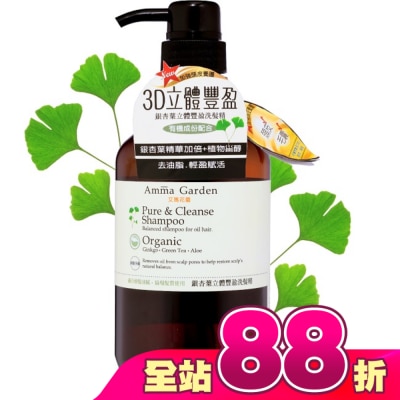 艾瑪花園 - 艾瑪花園銀杏葉立體豐盈洗髮精750ML