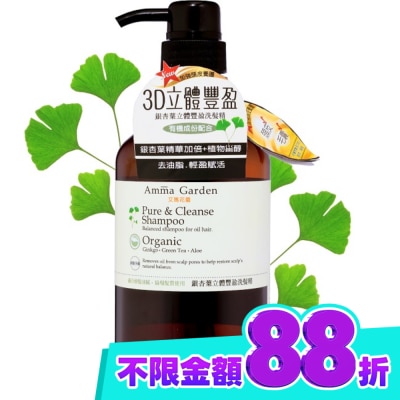 艾瑪花園 艾瑪花園銀杏葉立體豐盈洗髮精750ML image