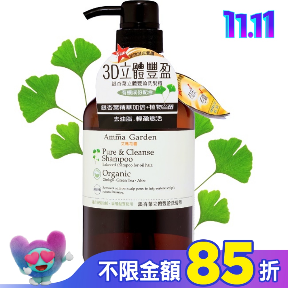 艾瑪花園銀杏葉立體豐盈洗髮精750ML