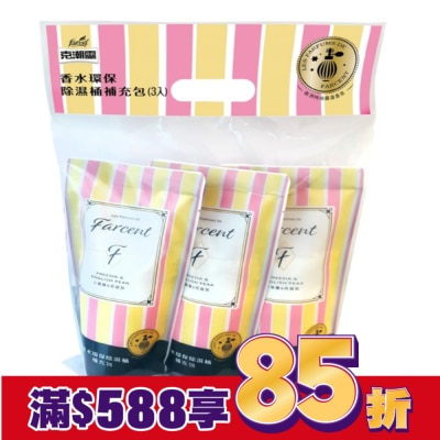 FARCENT花仙子 克潮靈環保除濕桶補充包-小蒼蘭&英國梨(3入)