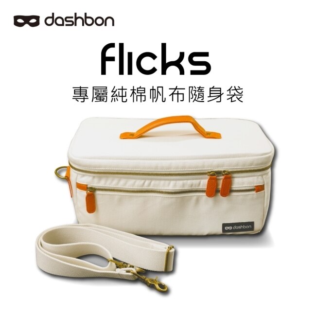 dashbon 達信邦 Flicks 投影機專屬隨身袋(ABK111)