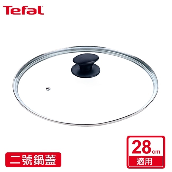 Tefal 法國特福 二號鍋蓋