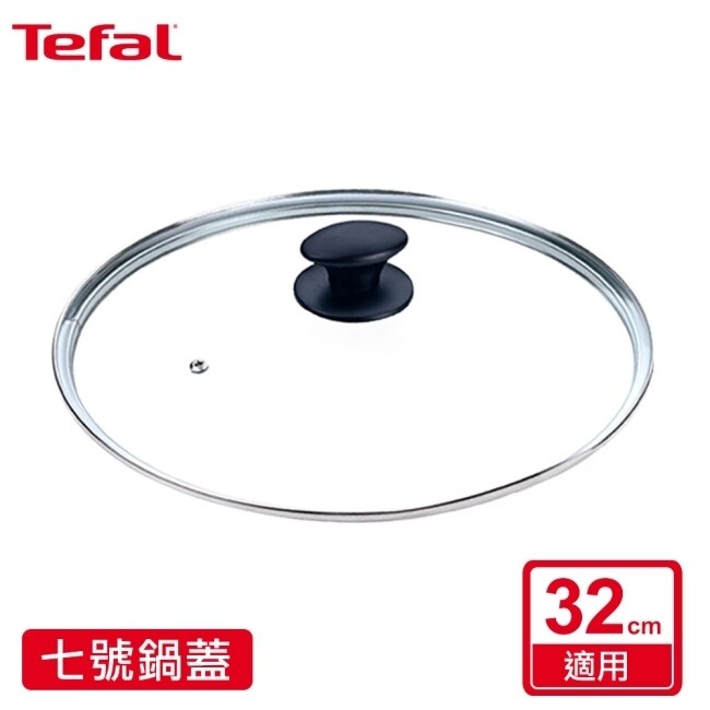 Tefal 法國特福 七號鍋蓋