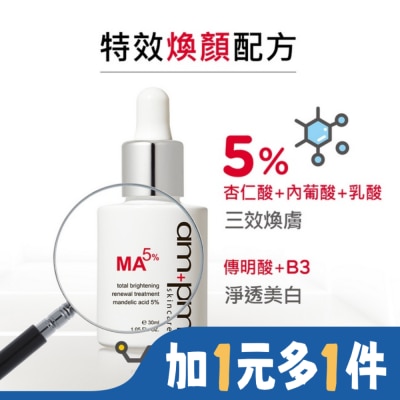 AMPM ampm杏仁酸5%美白煥膚精華30ml