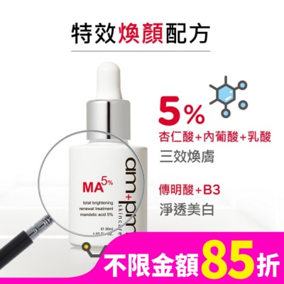 AMPM ampm杏仁酸5%美白煥膚精華30ml
