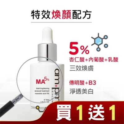 AMPM ampm杏仁酸5%美白煥膚精華30ml