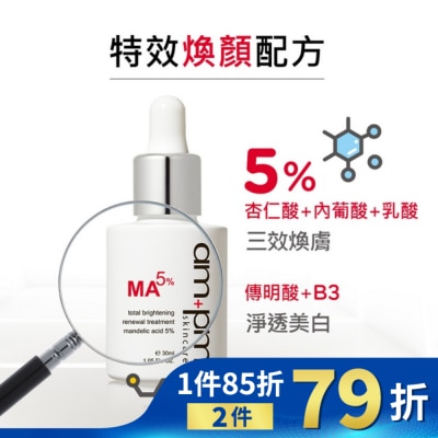 AMPM ampm杏仁酸5%美白煥膚精華30ml
